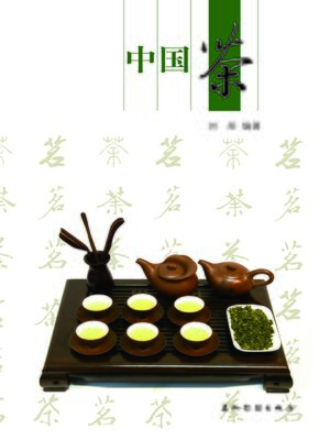 cover image of 中国茶 (Chinese Tea )